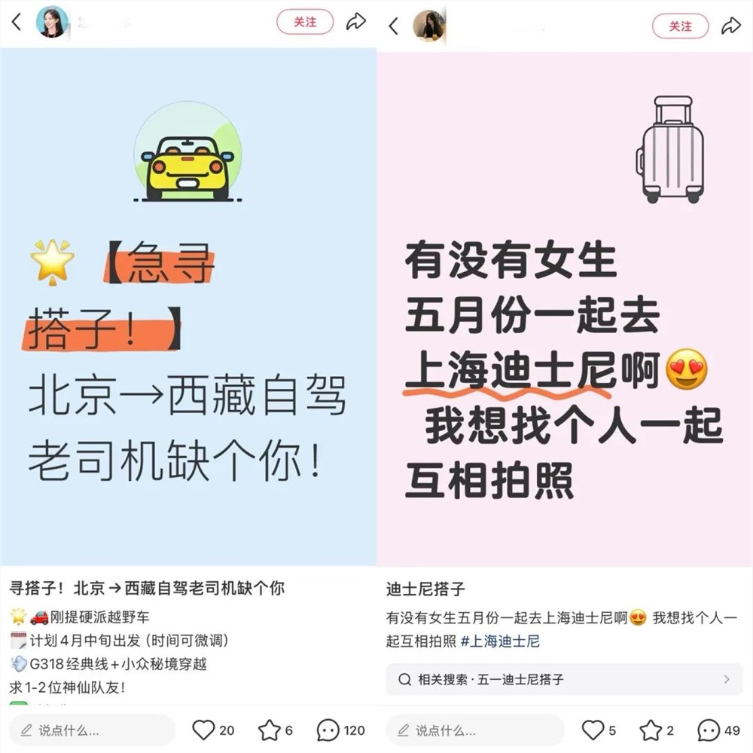 五一将至，年轻人在小红书、抖音找旅游搭子靠谱吗？