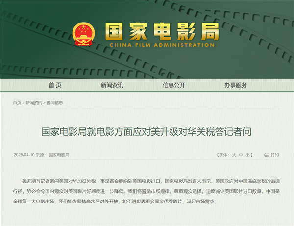 国家电影局回应加征关税：大家更不爱看美国片 将减少进口