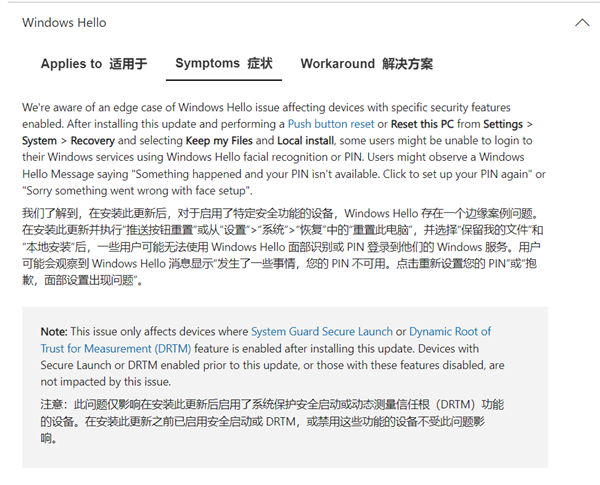 “优良传统”没有丢！微软确认4月更新致Windows Hello失效
