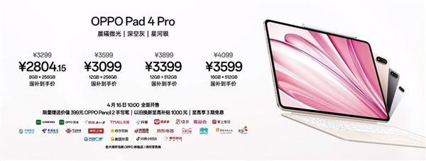 首款骁龙8至尊版平板！oppo pad 4 pro正式发布：2804元起