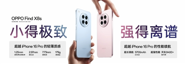年度最强6.3英寸小屏旗舰！OPPO Find X8s发布：国补价3699元起