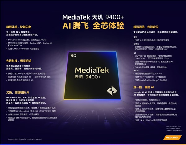 OPPO全球首发！一图读懂联发科天玑9400+