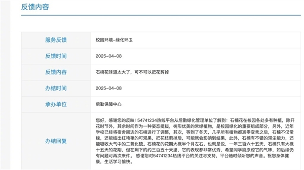 气味腥臭刺鼻 学生提议剪掉石楠花：上海交大回应