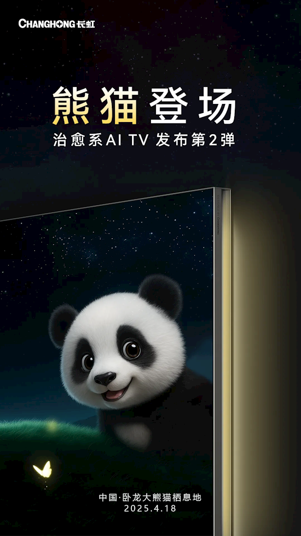 长虹将发布治愈系AI电视“追光熊猫”：可一键直达熊猫乐园