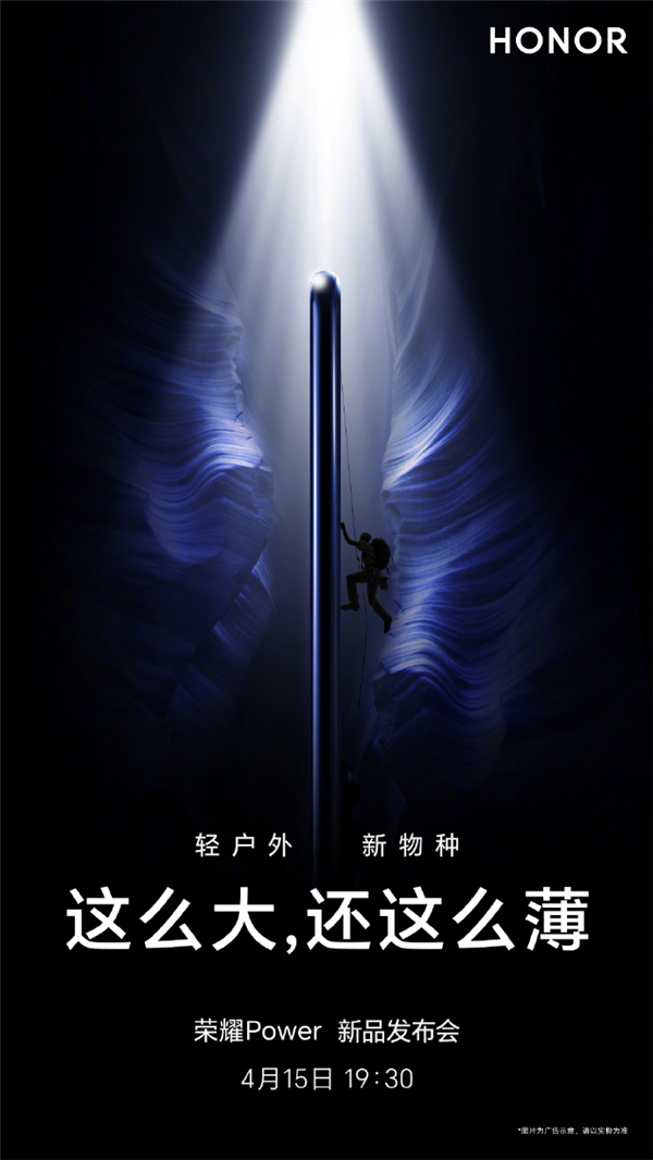 行业第一款8000mah续航怪兽！荣耀power详细参数/外观揭晓