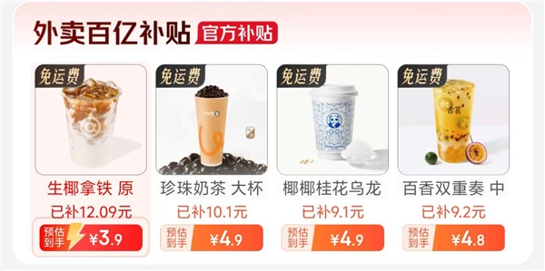 京东掀起“外卖价格战”：4.9元就能点一杯咖啡！