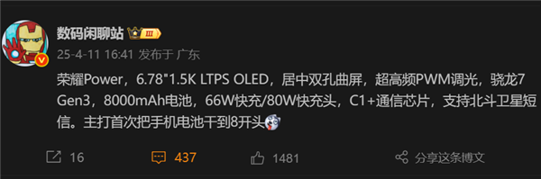 真正的续航怪兽!荣耀power核心配置出炉:8000mah巨无霸电池、骁龙7 gen3芯片