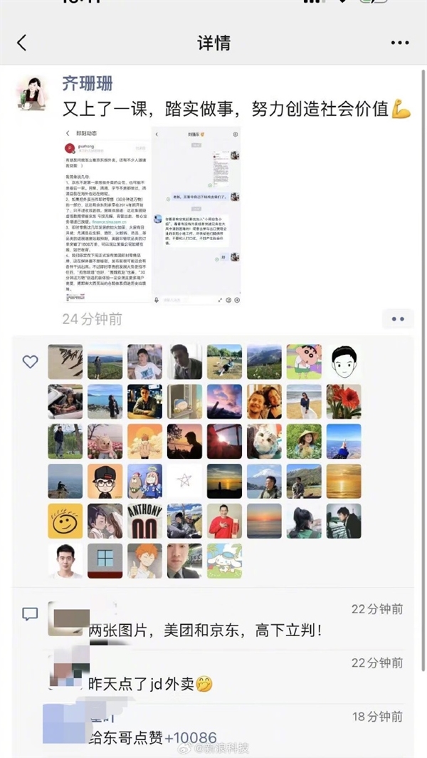 京东进军外卖遭美团高管炮轰！刘强东回应：不打口水仗 产生不了社会价值