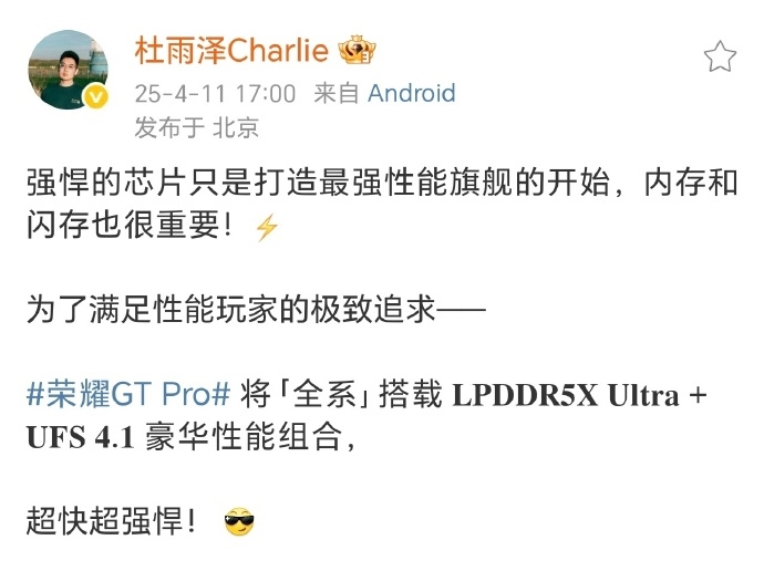荣耀最强性能旗舰！荣耀gt pro拥有lpddr5x ultra ufs 4.1豪华存储性能