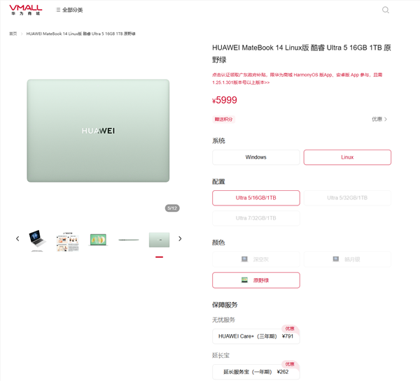 比win版便宜！华为matebook 14 linux版发布：国补4799元起 外观有这些变化