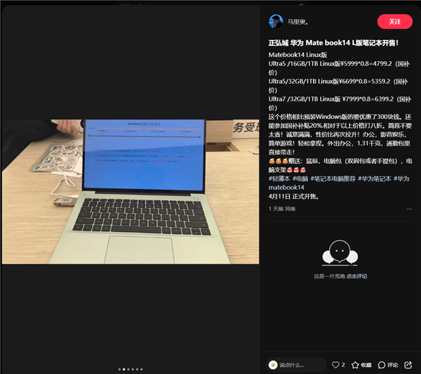 比win版便宜！华为matebook 14 linux版发布：国补4799元起 外观有这些变化