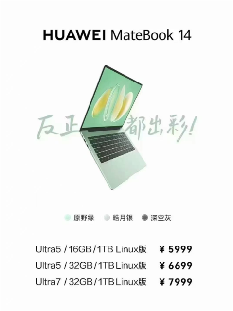 比win版便宜！华为matebook 14 linux版发布：国补4799元起 外观有这些变化