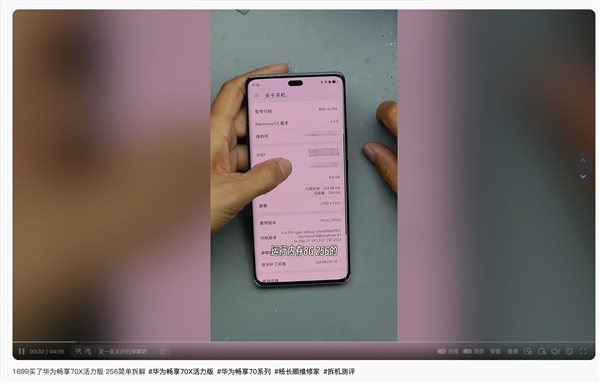 华为畅享70X活力版首发拆解：国产RAM、确认没用麒麟芯片