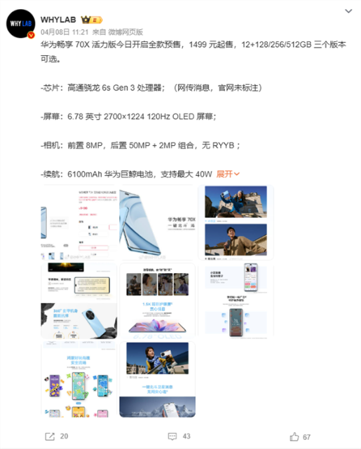 华为畅享70x活力版首发拆解：确认高通芯片 配国产ram