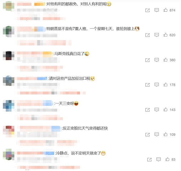 美豁免从中国进口的部分产品关税 网友：一天三变