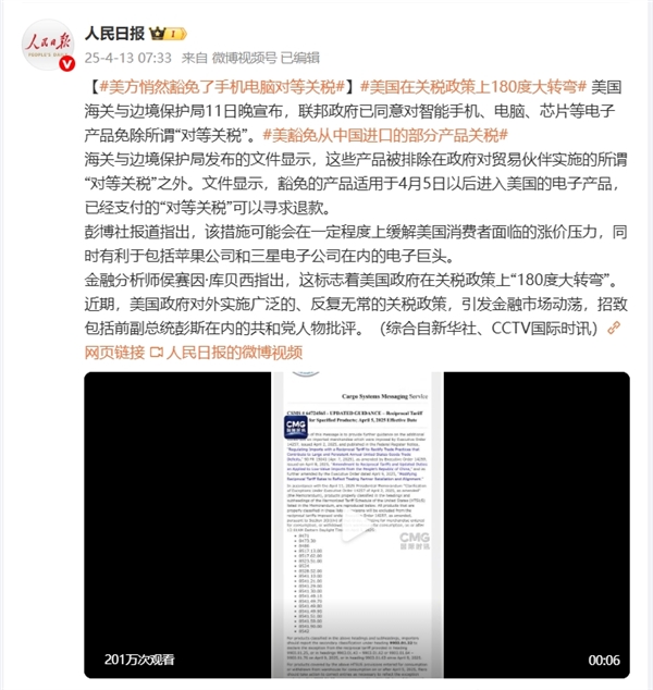 包含中国!美国对所有国家半导体等商品豁免“对等关税”:含手机、电脑、芯片等20项电子产品