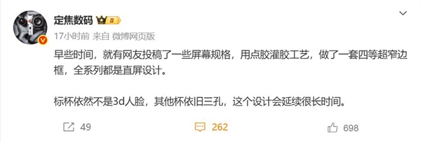 华为Mate 80系列屏幕曝光：标准版为单孔 Pro版为三孔形态