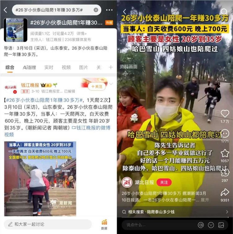 月入5万+！“泰山陪爬”爆火，其实是陪伴经济的进阶