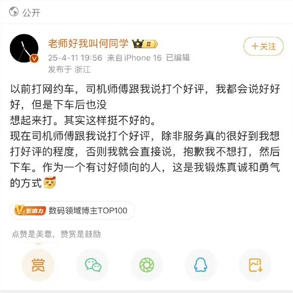 科技博主何同学一夜掉粉过万：因网约车司机言论引发争议