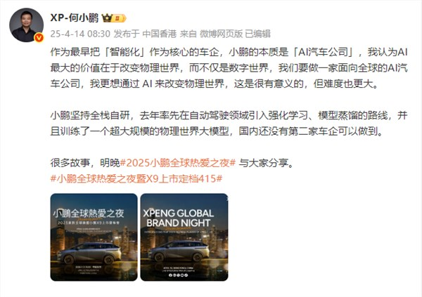 何小鹏“剧透”：小鹏训练的一个物理大模型 是国内车企“独一份”