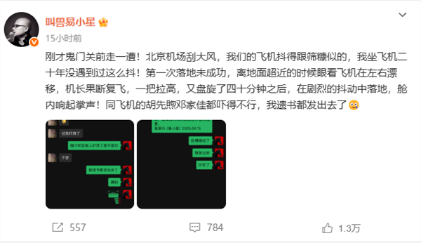 知名导演易小星坐飞机遇大风写遗书:20年没遇到过这么抖
