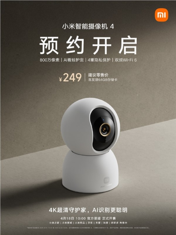 小米智能摄像机4开启预约：4K超高分辨率 售价249元