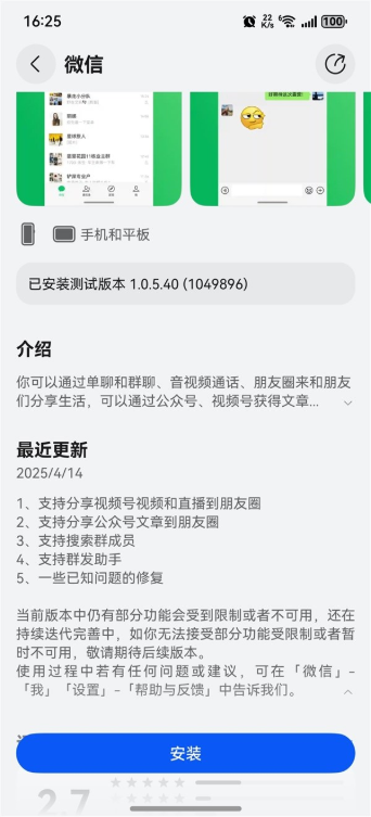 鸿蒙微信1.0.5.40正式版发布：终于支持公众号文章分享到朋友圈