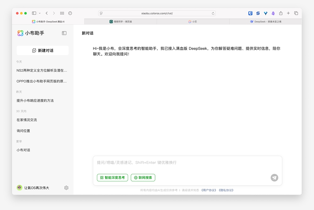 AI网页版扎堆上线，华为、理想、OPPO们打的什么算盘？AI网页版爆发，体验到底如何?AI 网页版，其实是厂商为「自家用户」准备的写在最后