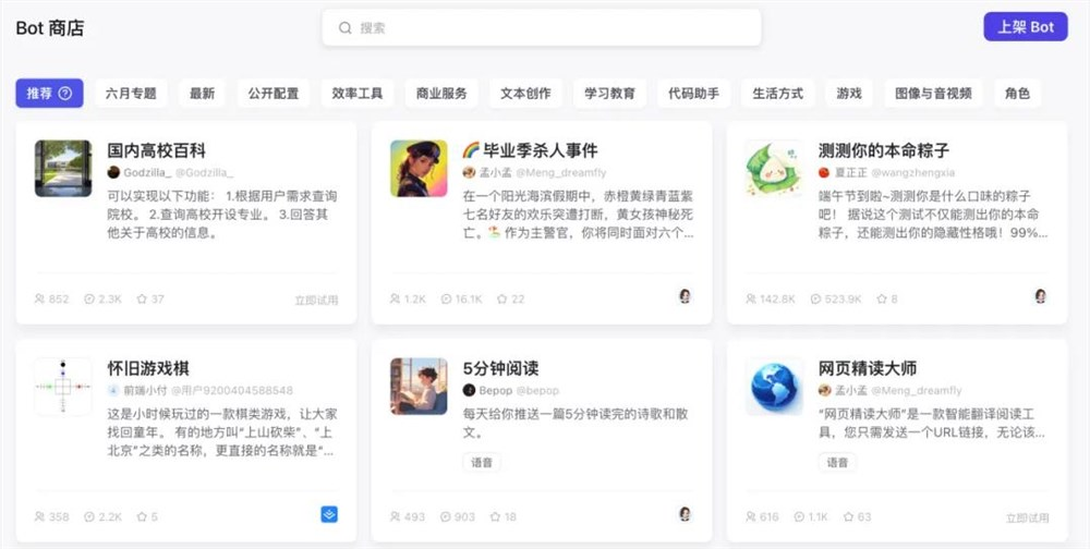 图源：字节“扣子”