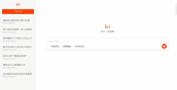 《流浪地球3》自研AI问答应用WEi：基于DeepSeek R1开发