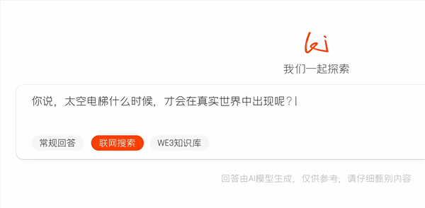 《流浪地球3》自研ai问答应用wei：基于deepseek r1开发