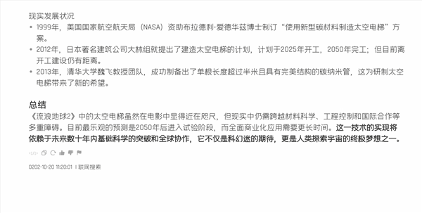 《流浪地球3》自研ai问答应用wei：基于deepseek r1开发