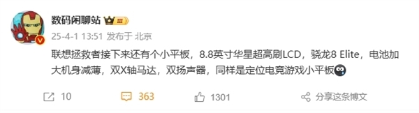 8.8英寸小钢炮！联想拯救者最强性能AI手游平板官宣：5月见