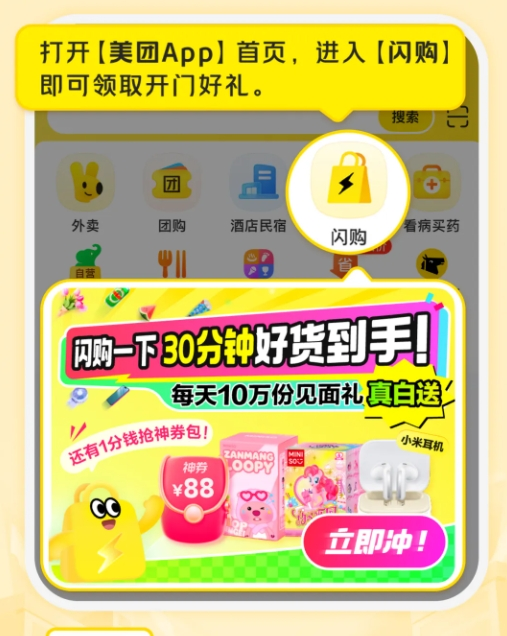 每日神价！美团推出新一代购物平台美团闪购