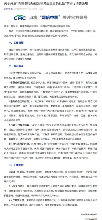 网信办整治恶意虚假摆拍短视频 卖惨营销等短视频将被打击
