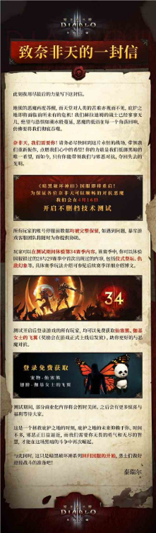 暴雪《暗黑破坏神3》国服今日回归：数据全保留 新手免费送本体