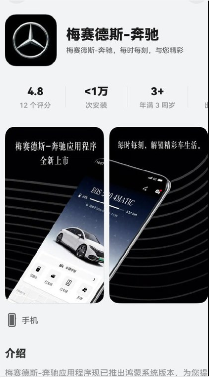 鸿蒙宇宙又添一员！梅赛德斯-奔驰鸿蒙版正式上线