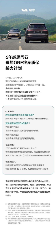 新势力首个！理想ONE终身质保可转移至新车：首任车主及直系亲属可享