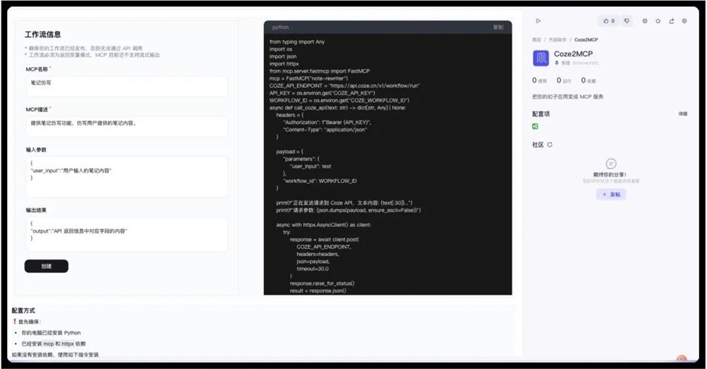 扣子也可以一键转化为 MCP Server 了