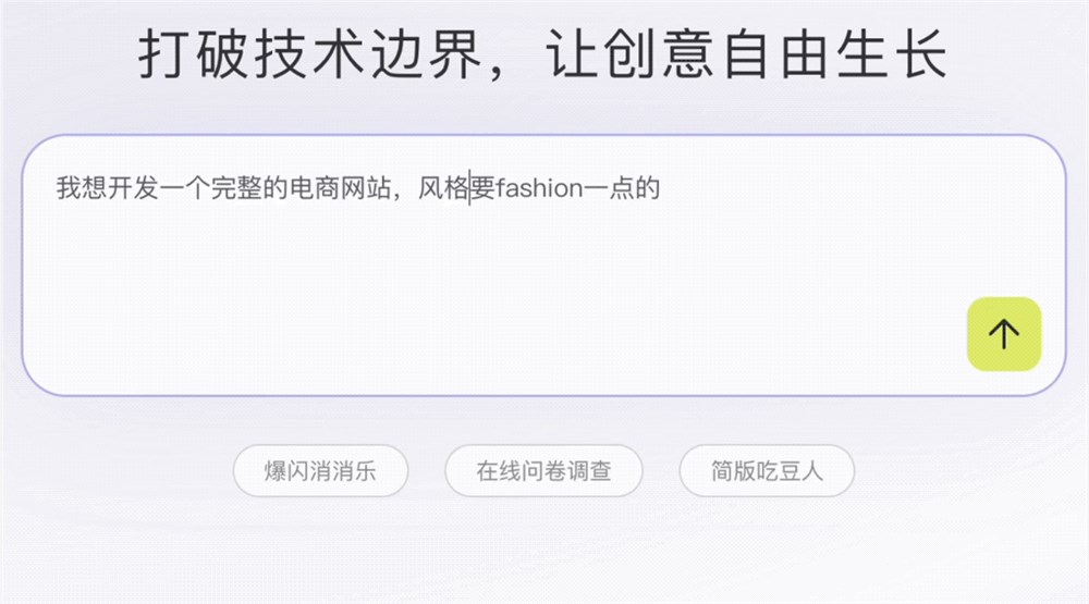北京队再上大分：新AI一句话就能搞开发，代码实时可见 | 免费可用