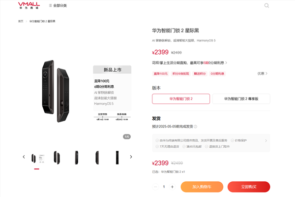 华为首款AI掌静脉识别智能门锁！华为智能门锁2发布：余承东秀隔空刷掌 2499元