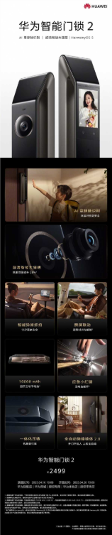华为首款ai掌静脉识别智能门锁!华为智能门锁2发布:余承东秀隔空刷掌 2499元