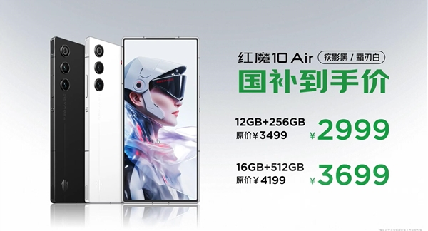 红魔史上最薄全面屏旗舰！红魔10 Air发布：2999元起