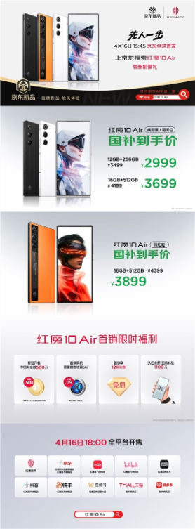 红魔史上最薄全面屏旗舰!红魔10 air发布:2999元起