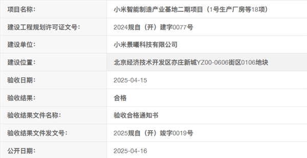 全年交付冲刺35万台！小米汽车二期工厂规划验收合格