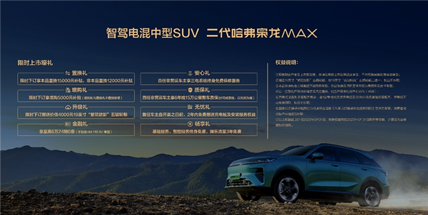 同级唯一全系四驱 全新哈弗枭龙max上市：限时仅需11.38万起