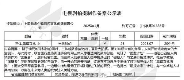 中国科幻顶级IP 曝胡歌、段奕宏将出演《三体2》：有望明年开拍