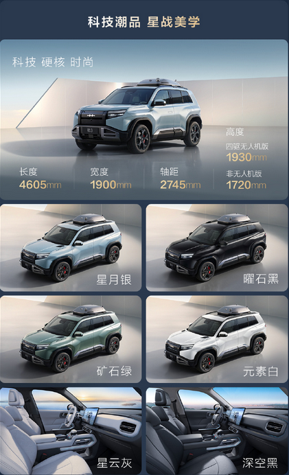 年轻人第一台纯电硬派系suv！方程豹钛3正式上市：13.38万起