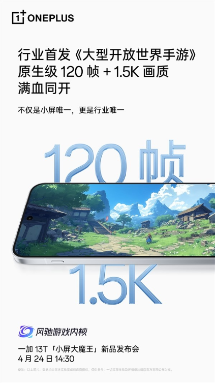 首款支持原生级120帧的小屏旗舰！一加13T攻克原生GPU图形技术