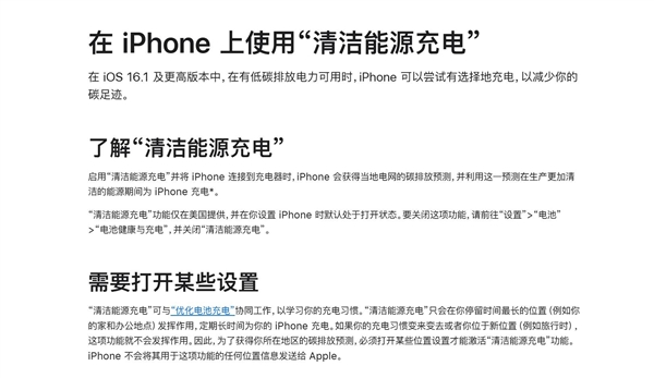 减少碳足迹！苹果零售店里的iPhone改用清洁能源充电